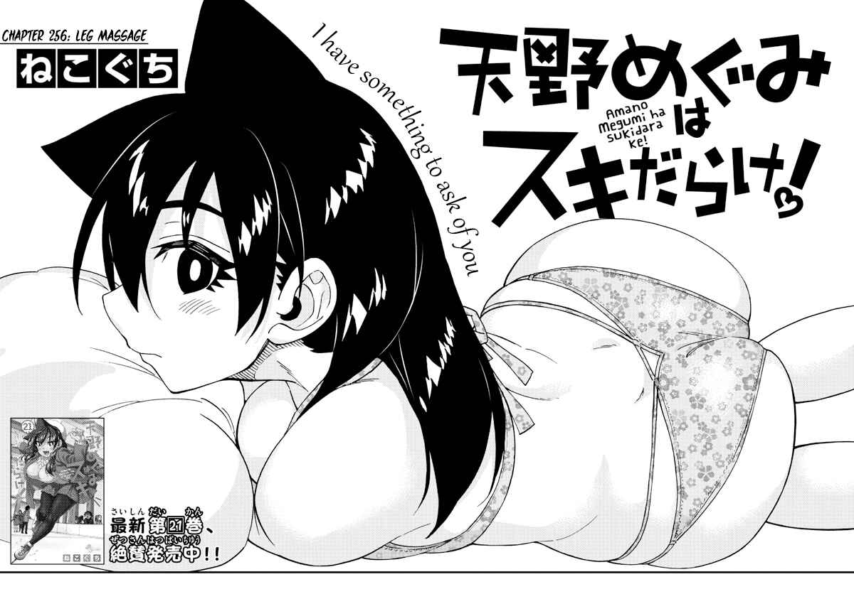 Amano Megumi wa Sukidarake! Chapter 236 - Page 2