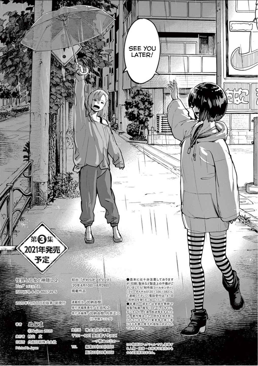 Kaii to Otome to Kamikakushi Chapter 18.5 - Page 7