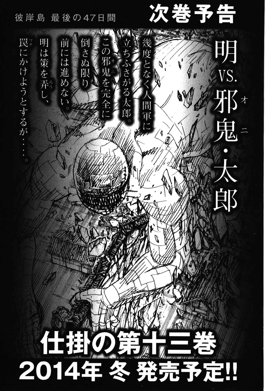 Higanjima - Saigo no 47 Hiai Chapter 125 - Page 20