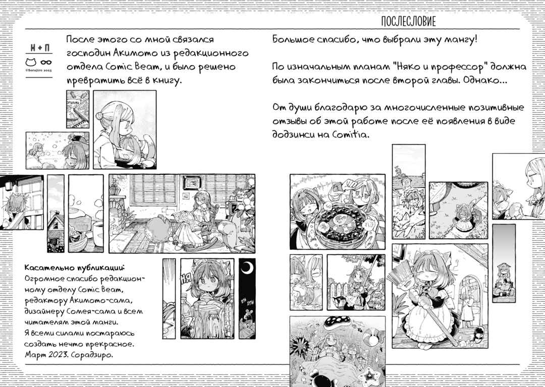 Nyako to Hakase Chapter 24.5 - Page 3