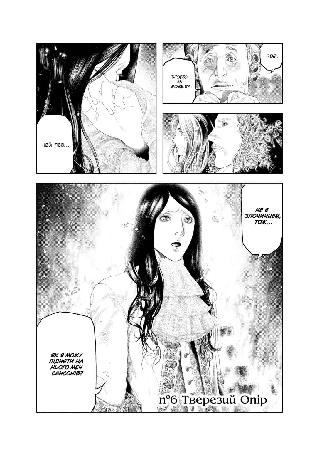 Innocent Chapter 6 - Page 1