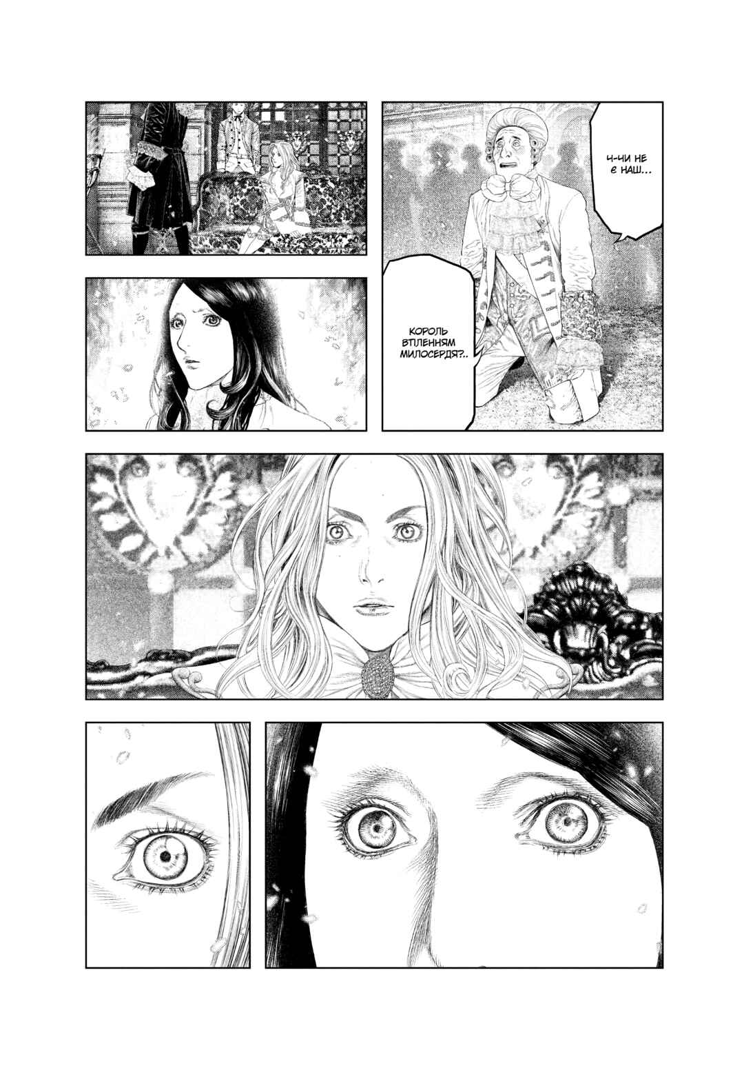 Innocent Chapter 6 - Page 7