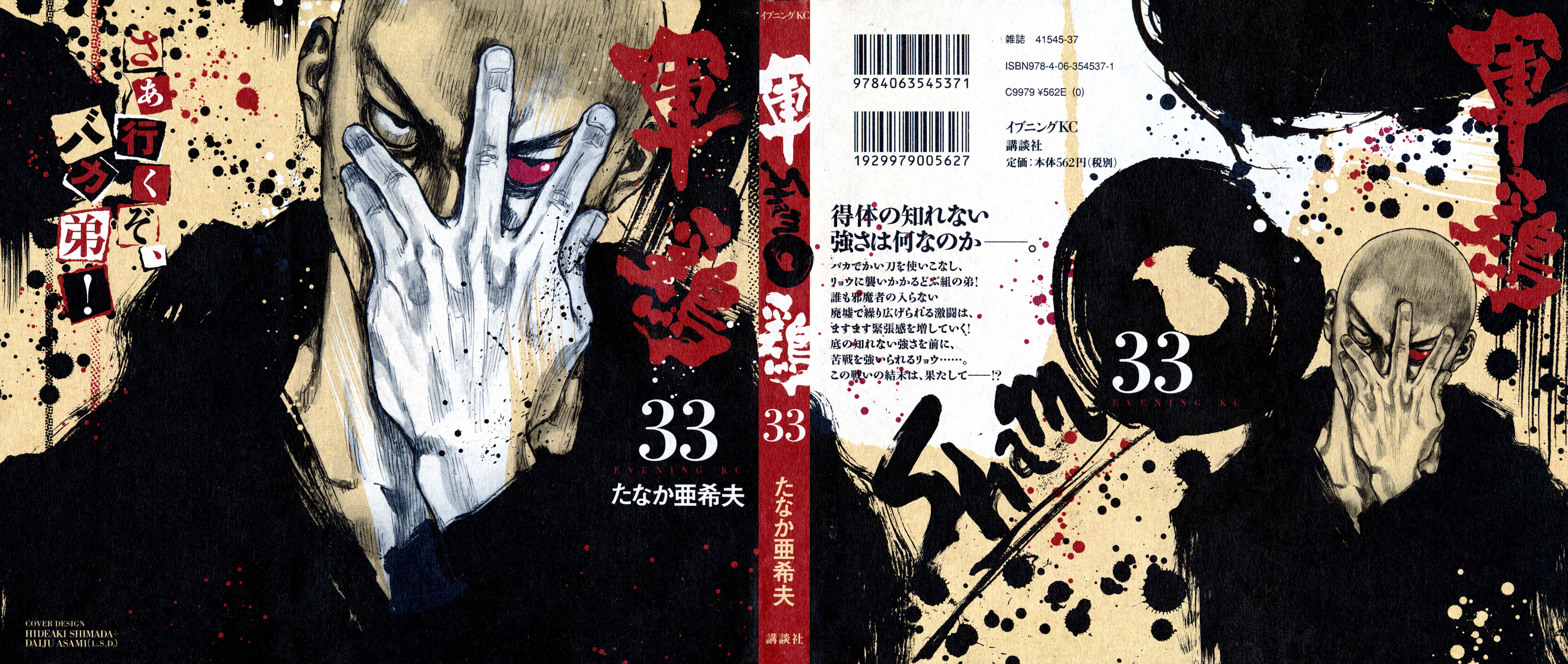 Shamo Chapter 117 - Page 1