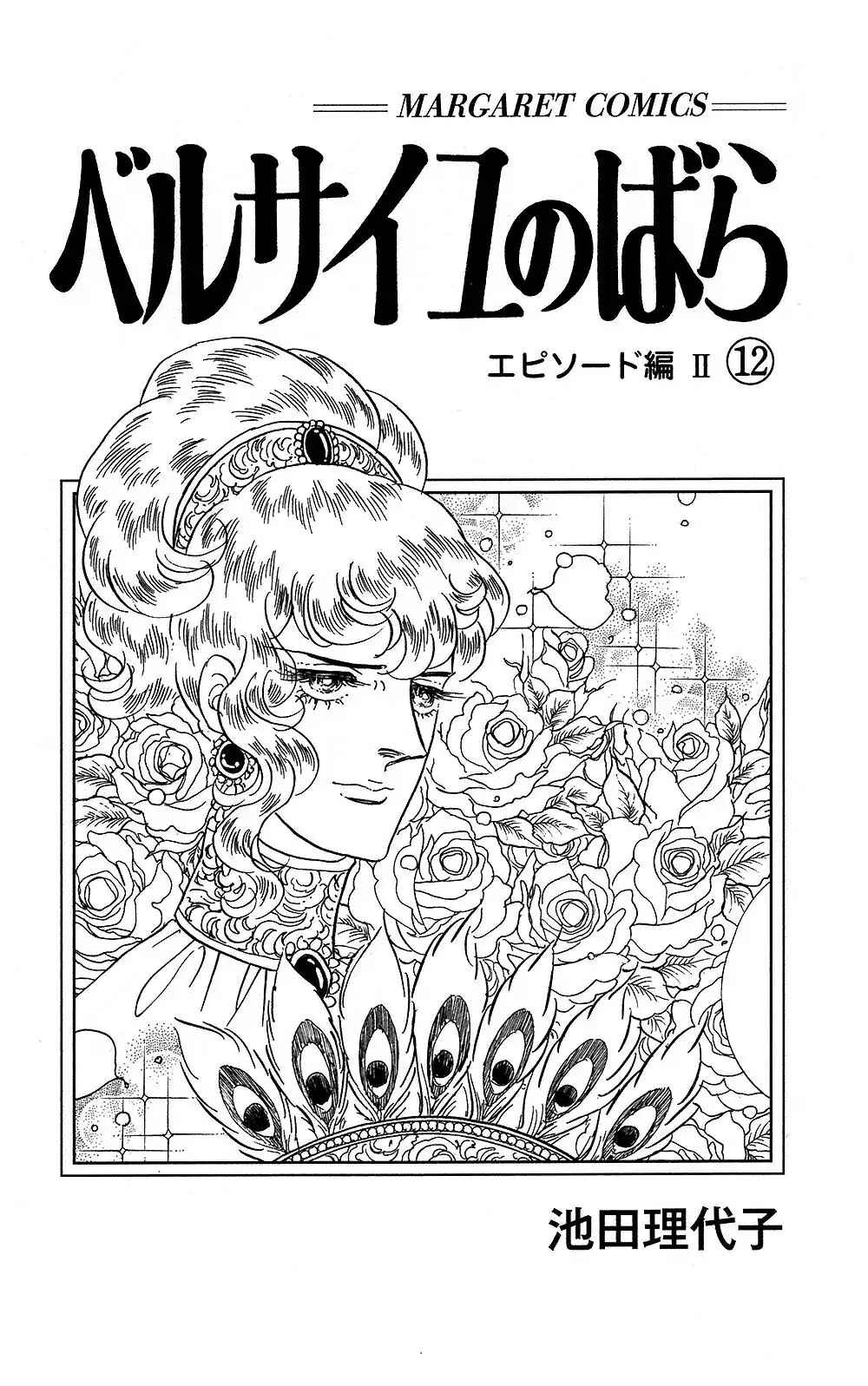 Versailles no Bara Chapter 61 - Page 4