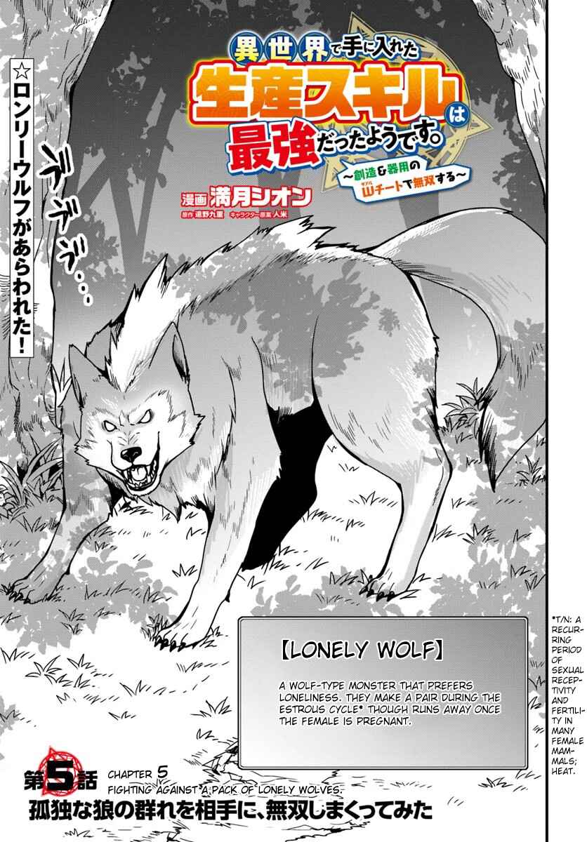 Isekai de Te ni Ireta Seisan Skill wa Saikyou datta You desu ~Souzou & Kiyou no W Chiuto de Musou Suru~ Chapter 5 - Page 1