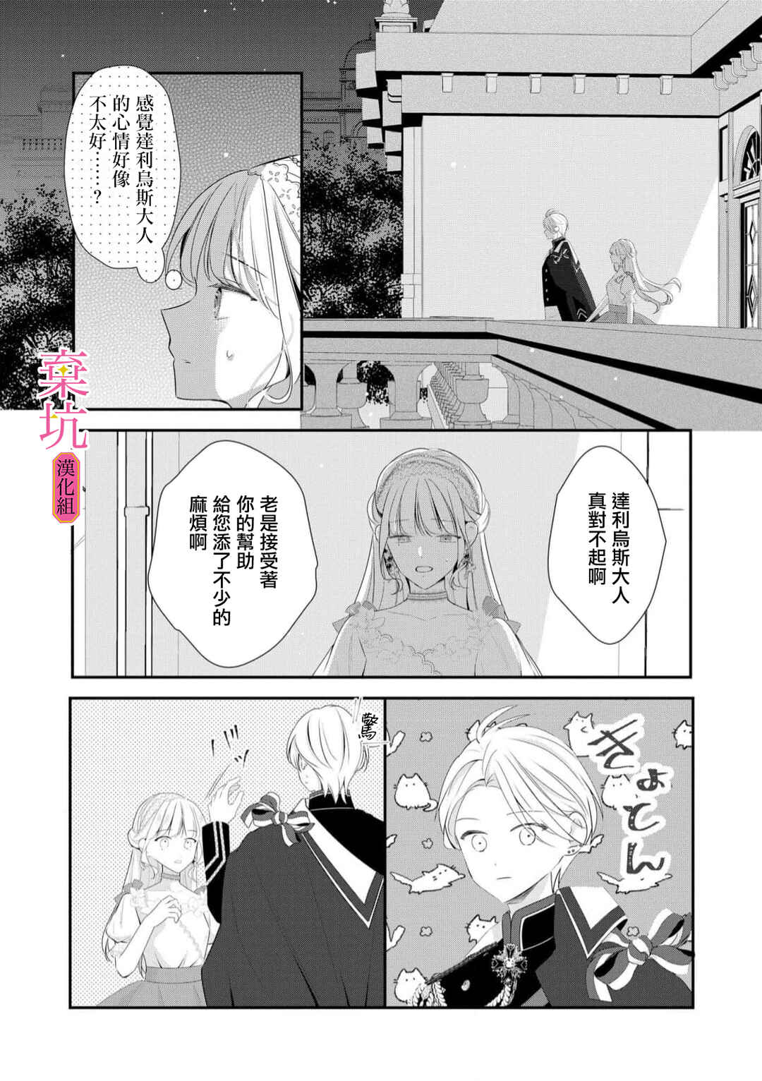 Rikon Totei no Keiyaku-kon nanoni, Reikoku Koushaku-sama ni Shuuchaku Sareteimasu Chapter 8 - Page 10