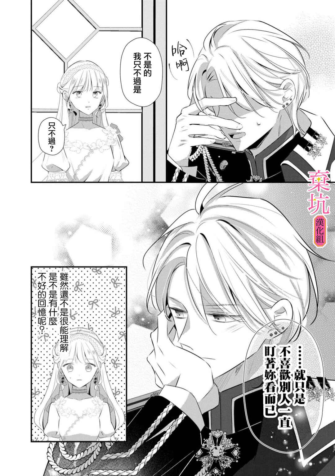Rikon Totei no Keiyaku-kon nanoni, Reikoku Koushaku-sama ni Shuuchaku Sareteimasu Chapter 8 - Page 11
