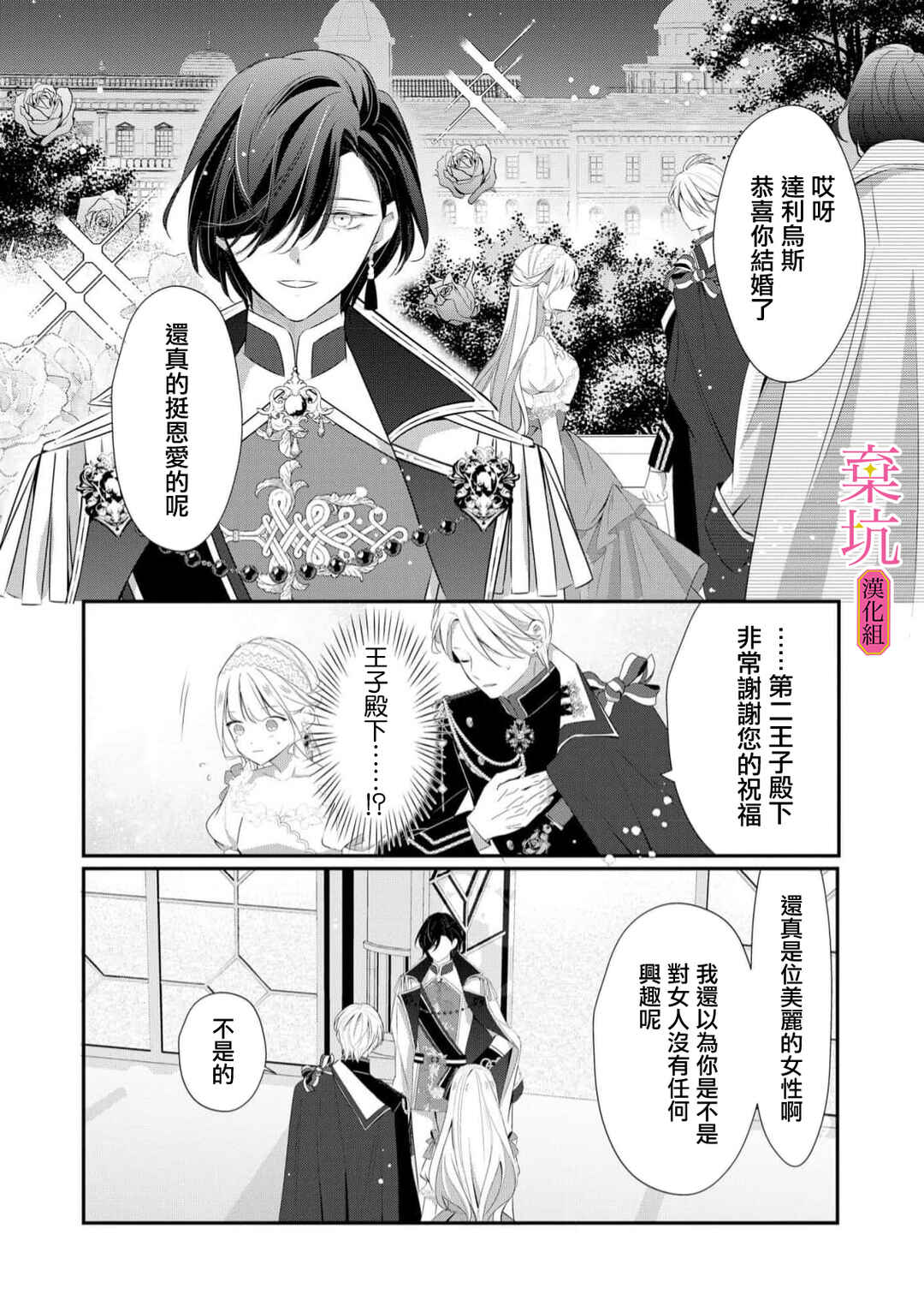 Rikon Totei no Keiyaku-kon nanoni, Reikoku Koushaku-sama ni Shuuchaku Sareteimasu Chapter 8 - Page 13