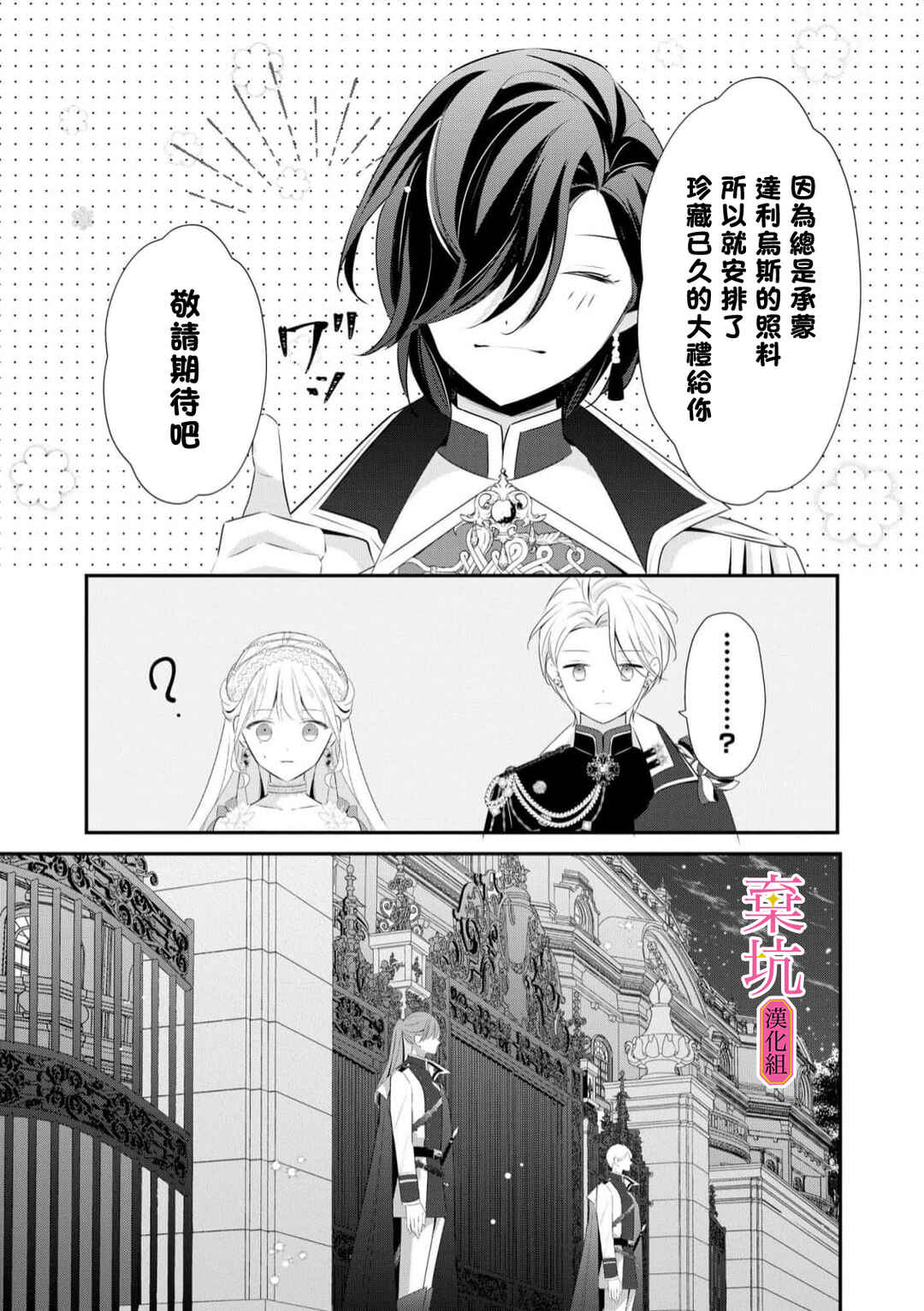 Rikon Totei no Keiyaku-kon nanoni, Reikoku Koushaku-sama ni Shuuchaku Sareteimasu Chapter 8 - Page 14
