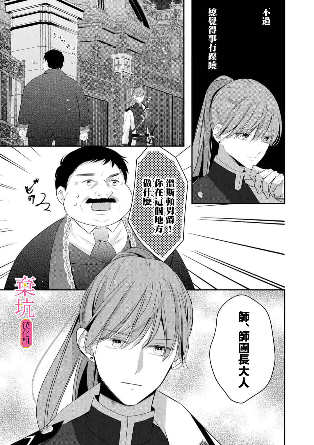 Rikon Totei no Keiyaku-kon nanoni, Reikoku Koushaku-sama ni Shuuchaku Sareteimasu Chapter 8 - Page 16