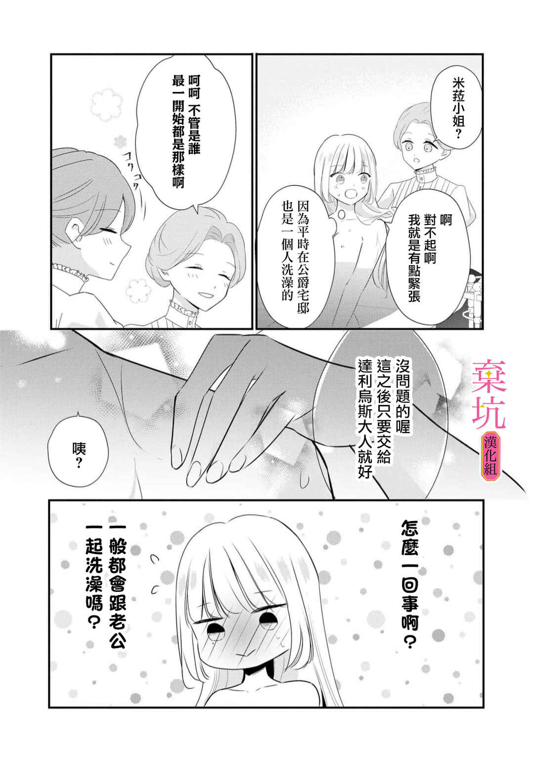 Rikon Totei no Keiyaku-kon nanoni, Reikoku Koushaku-sama ni Shuuchaku Sareteimasu Chapter 8 - Page 20