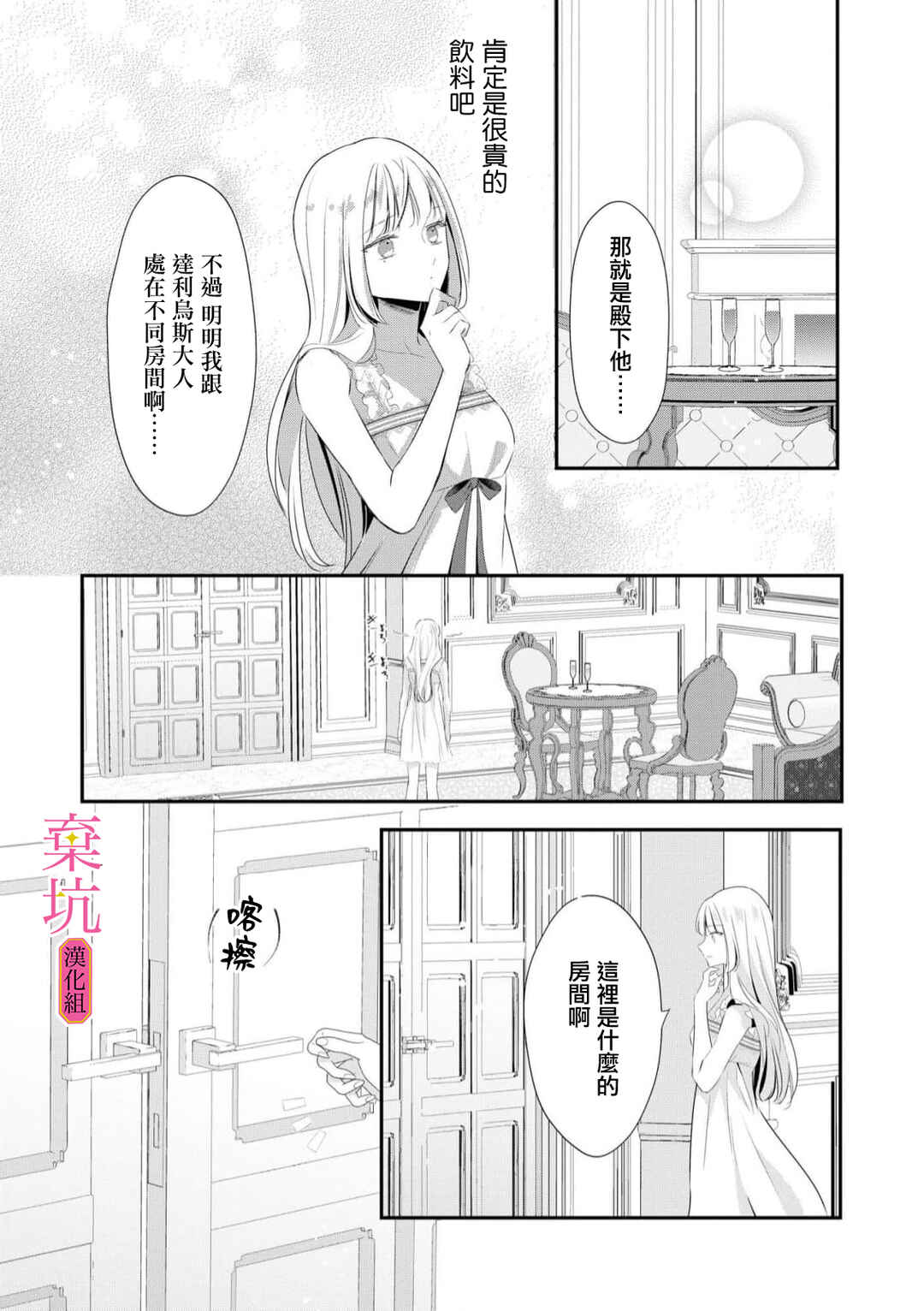 Rikon Totei no Keiyaku-kon nanoni, Reikoku Koushaku-sama ni Shuuchaku Sareteimasu Chapter 8 - Page 22