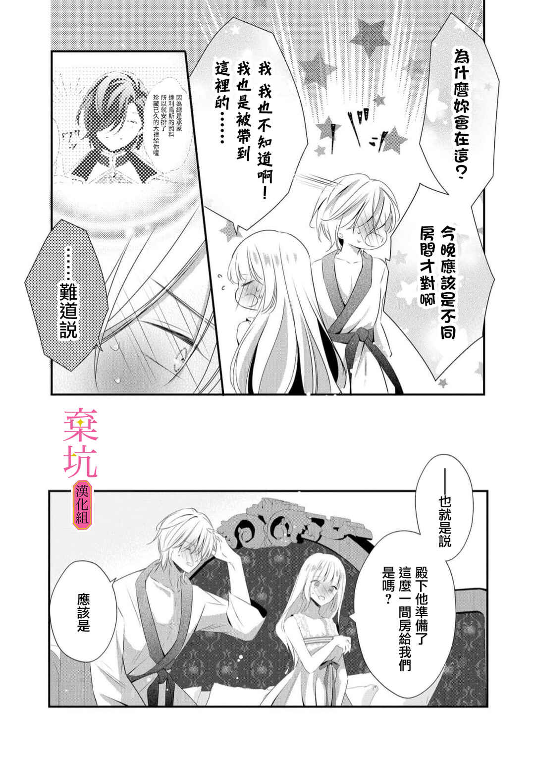 Rikon Totei no Keiyaku-kon nanoni, Reikoku Koushaku-sama ni Shuuchaku Sareteimasu Chapter 8 - Page 24