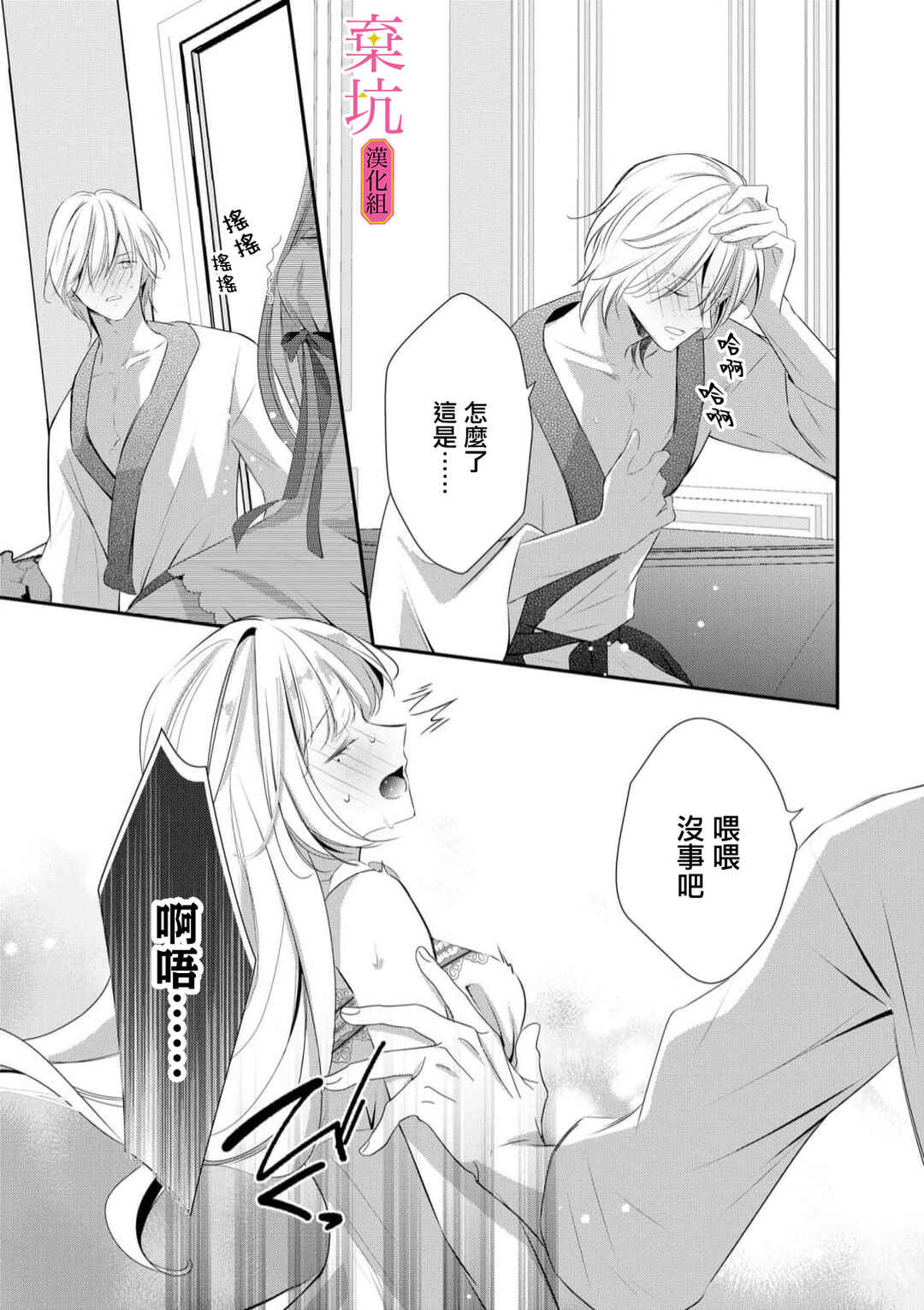 Rikon Totei no Keiyaku-kon nanoni, Reikoku Koushaku-sama ni Shuuchaku Sareteimasu Chapter 8 - Page 28