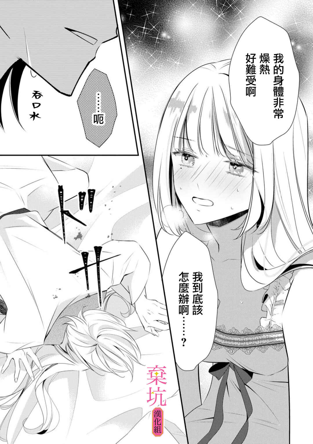 Rikon Totei no Keiyaku-kon nanoni, Reikoku Koushaku-sama ni Shuuchaku Sareteimasu Chapter 8 - Page 30