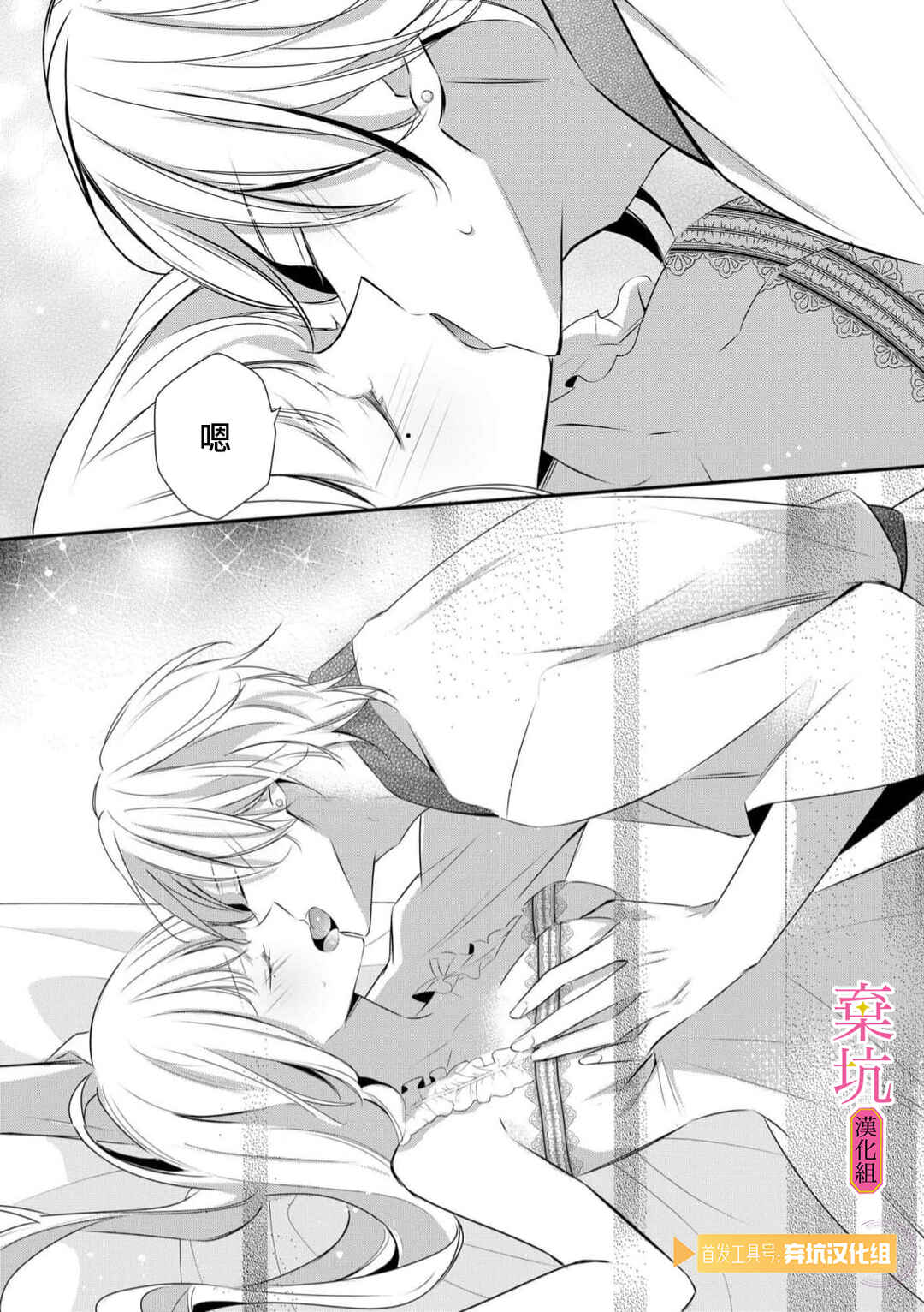 Rikon Totei no Keiyaku-kon nanoni, Reikoku Koushaku-sama ni Shuuchaku Sareteimasu Chapter 8 - Page 31