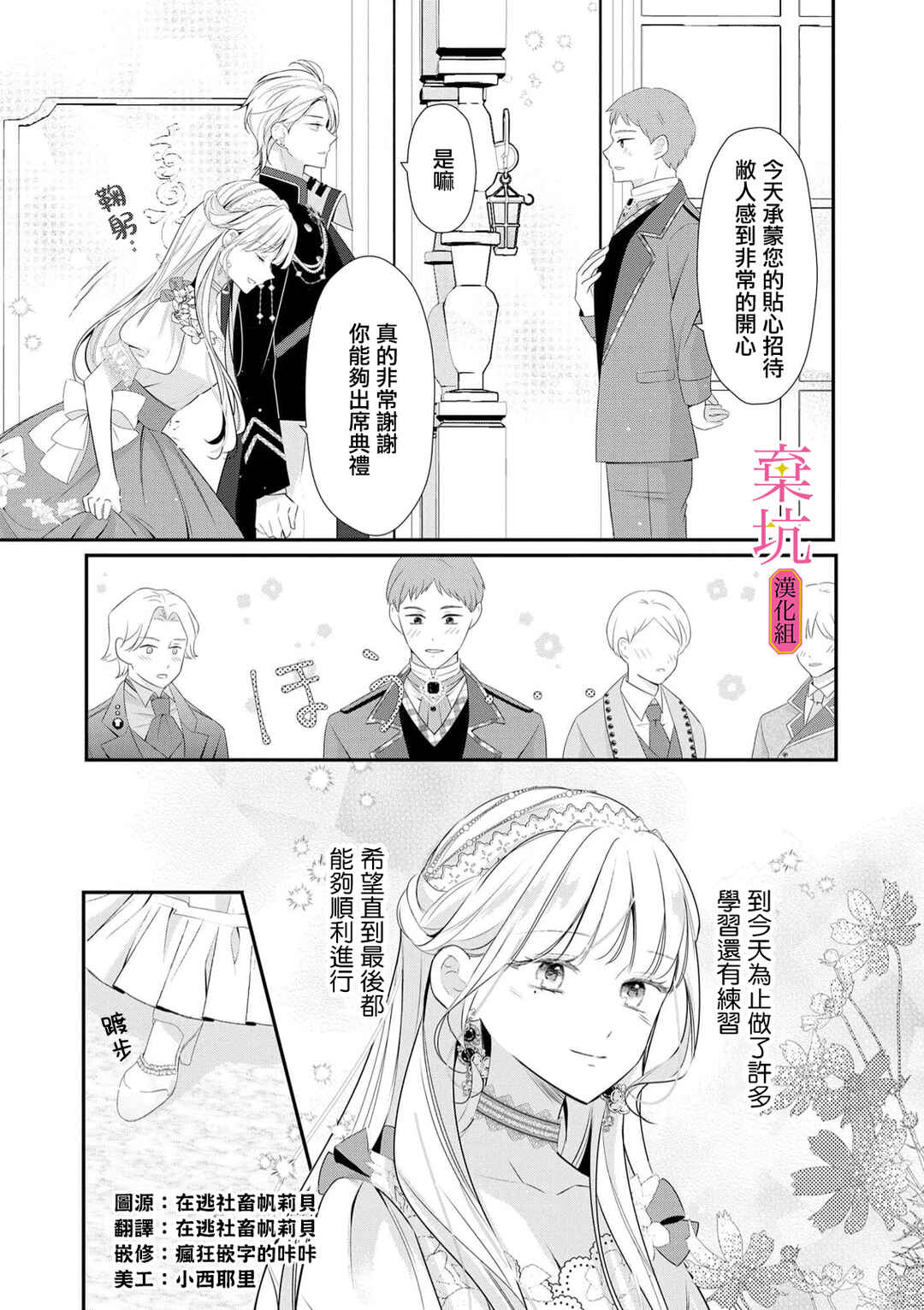 Rikon Totei no Keiyaku-kon nanoni, Reikoku Koushaku-sama ni Shuuchaku Sareteimasu Chapter 8 - Page 4