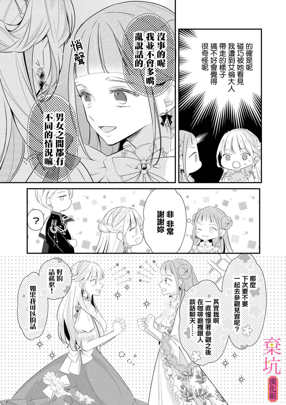 Rikon Totei no Keiyaku-kon nanoni, Reikoku Koushaku-sama ni Shuuchaku Sareteimasu Chapter 8 - Page 6