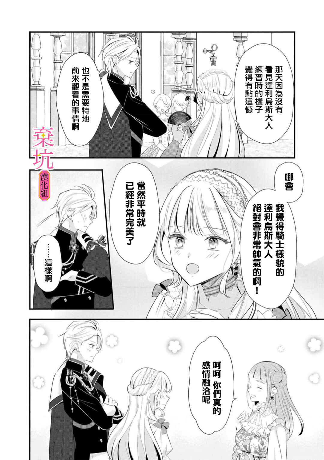 Rikon Totei no Keiyaku-kon nanoni, Reikoku Koushaku-sama ni Shuuchaku Sareteimasu Chapter 8 - Page 7