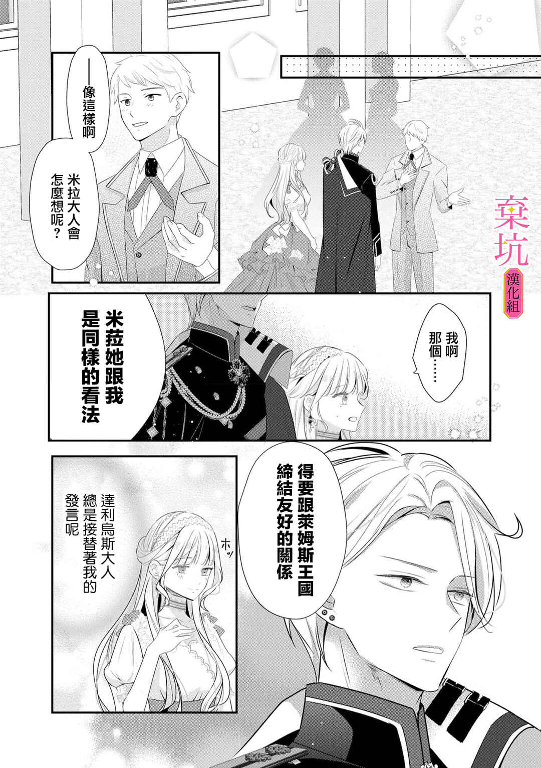 Rikon Totei no Keiyaku-kon nanoni, Reikoku Koushaku-sama ni Shuuchaku Sareteimasu Chapter 8 - Page 8