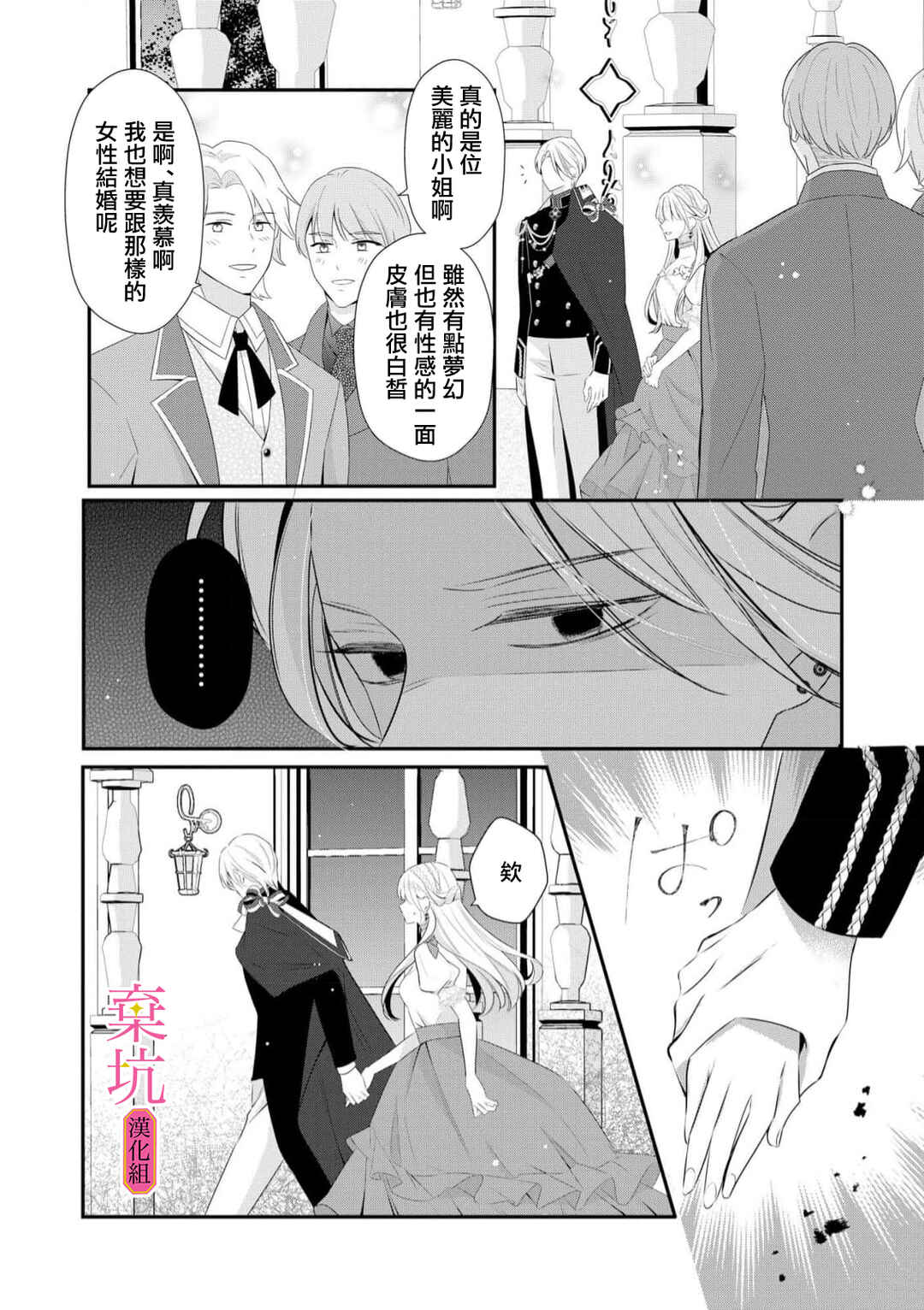 Rikon Totei no Keiyaku-kon nanoni, Reikoku Koushaku-sama ni Shuuchaku Sareteimasu Chapter 8 - Page 9