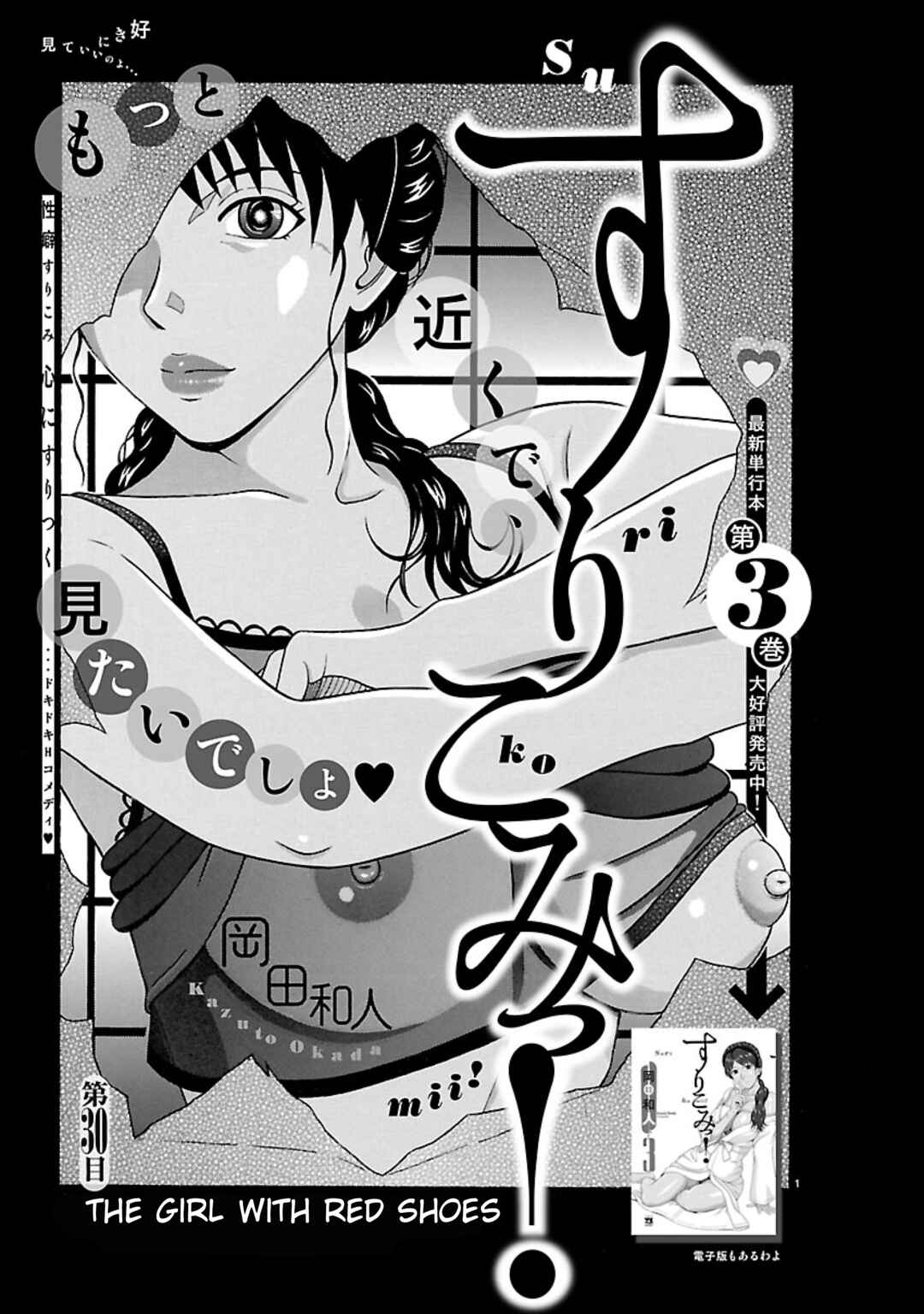 Surikomii! Chapter 30 - Page 1