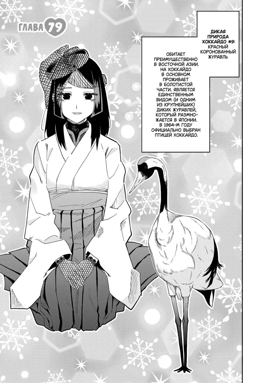 Dosanko Gal wa Namara Menkoi Chapter 79 - Page 1