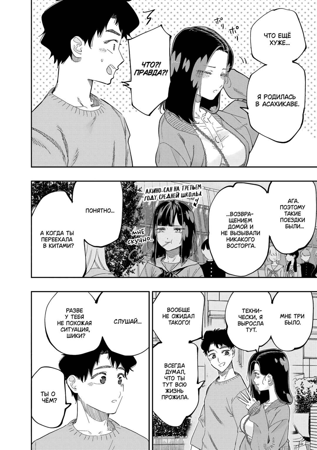 Dosanko Gal wa Namara Menkoi Chapter 79 - Page 14