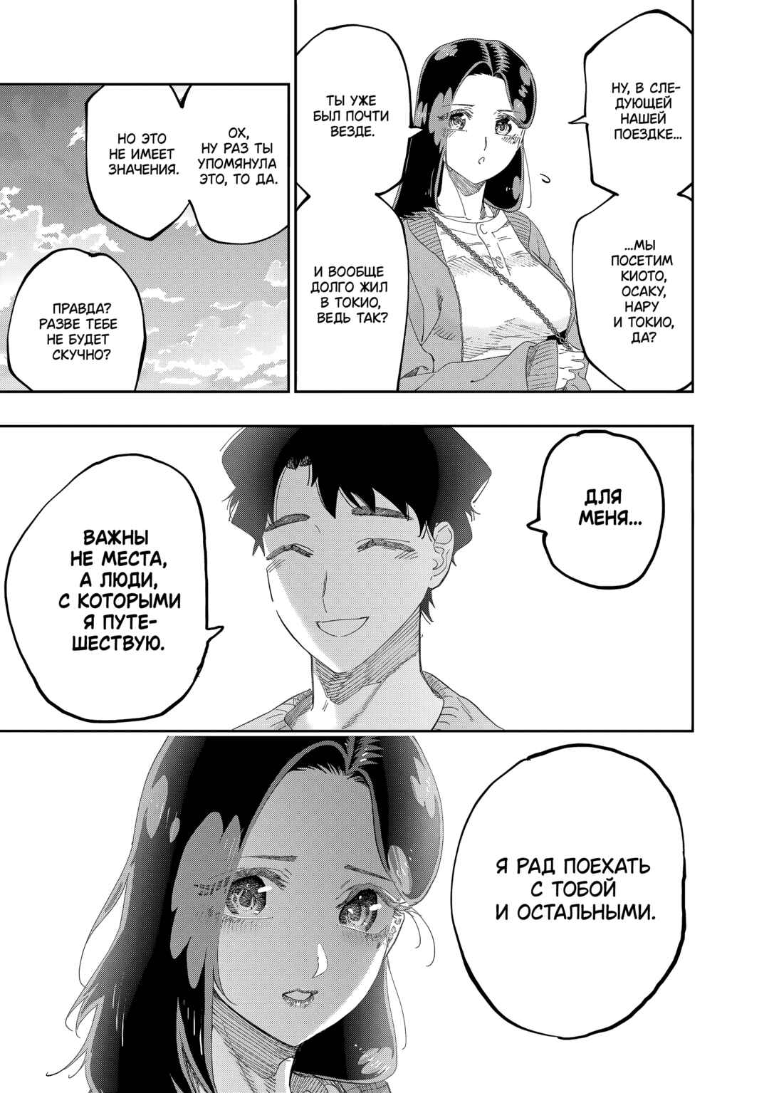 Dosanko Gal wa Namara Menkoi Chapter 79 - Page 15