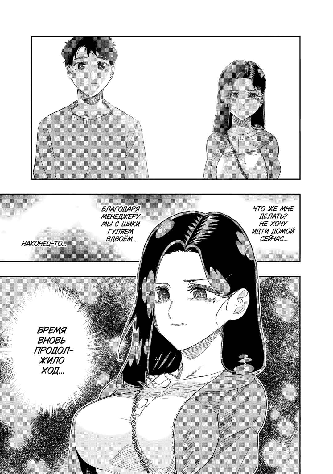 Dosanko Gal wa Namara Menkoi Chapter 79 - Page 17