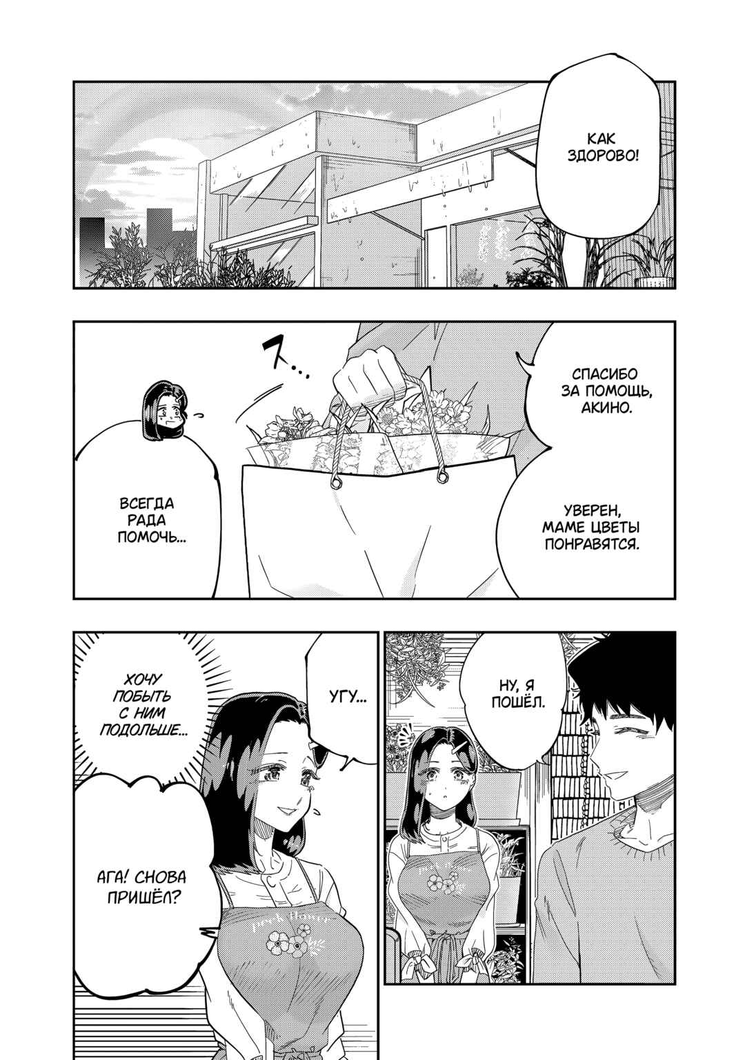 Dosanko Gal wa Namara Menkoi Chapter 79 - Page 2