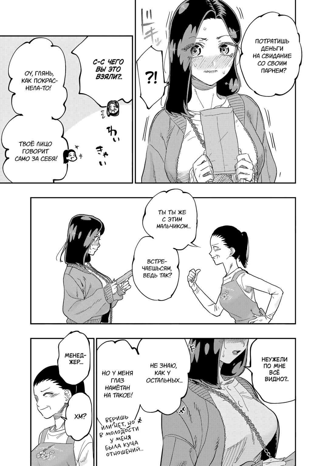 Dosanko Gal wa Namara Menkoi Chapter 79 - Page 7