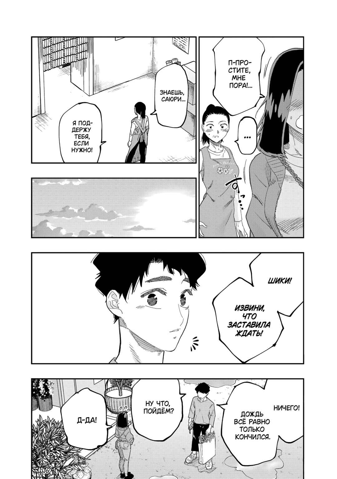 Dosanko Gal wa Namara Menkoi Chapter 79 - Page 9