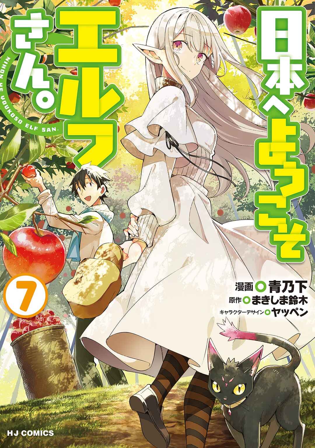 Nihon e Youkoso Elf-san. Chapter 35 - Page 3