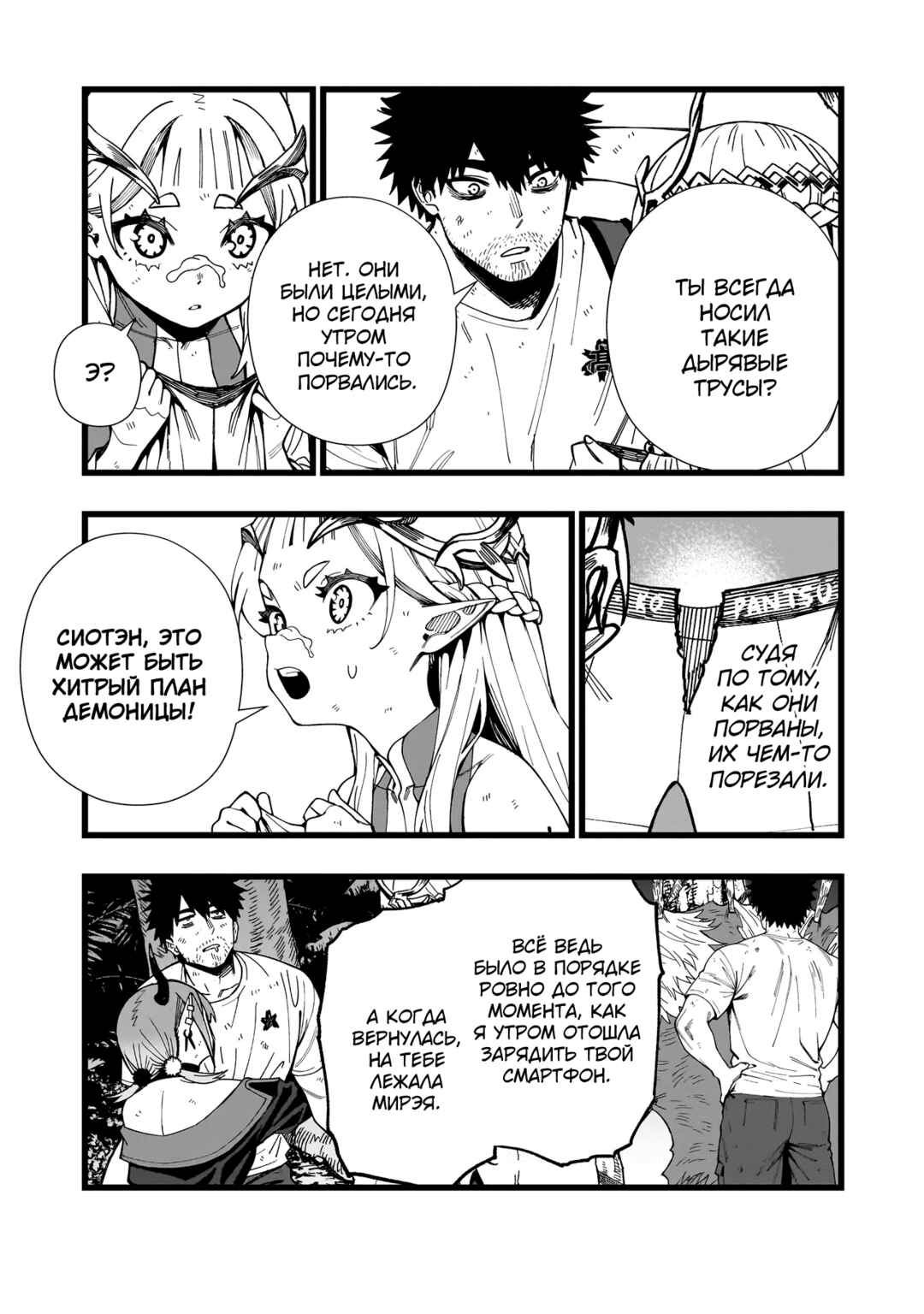 Senki Survival Saga: Isekai no Unmei wo Kaketa Mujintou Fujun Iseikouyuu Chapter 19 - Page 13