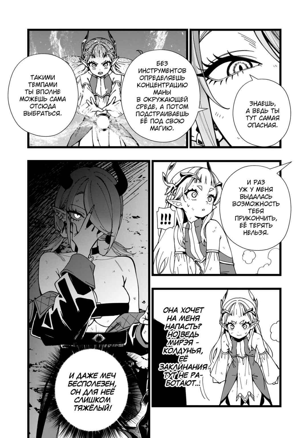 Senki Survival Saga: Isekai no Unmei wo Kaketa Mujintou Fujun Iseikouyuu Chapter 19 - Page 23