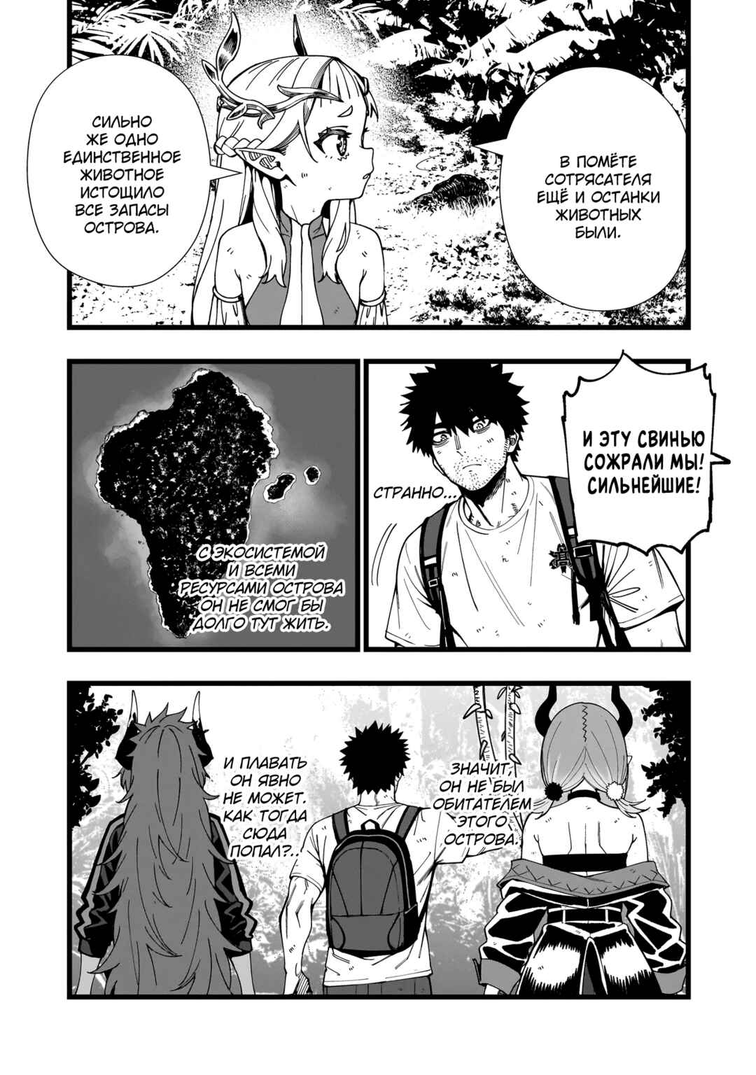 Senki Survival Saga: Isekai no Unmei wo Kaketa Mujintou Fujun Iseikouyuu Chapter 19 - Page 4