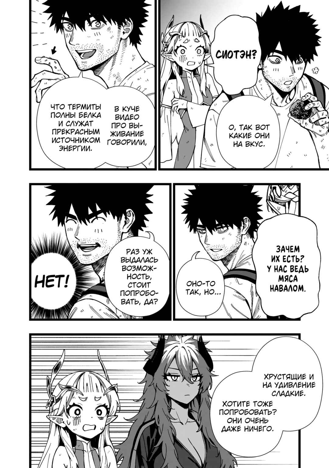 Senki Survival Saga: Isekai no Unmei wo Kaketa Mujintou Fujun Iseikouyuu Chapter 19 - Page 6