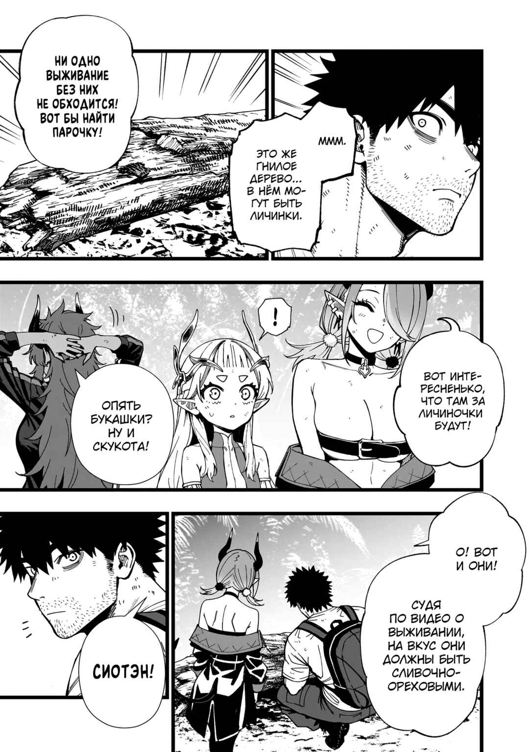 Senki Survival Saga: Isekai no Unmei wo Kaketa Mujintou Fujun Iseikouyuu Chapter 19 - Page 9