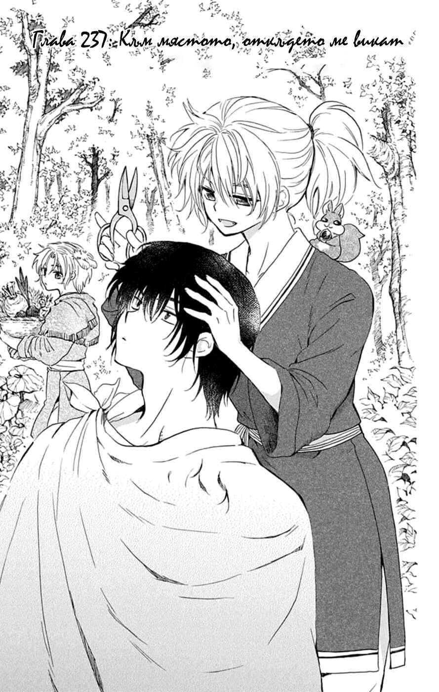 Akatsuki no Yona Chapter 237 - Page 1