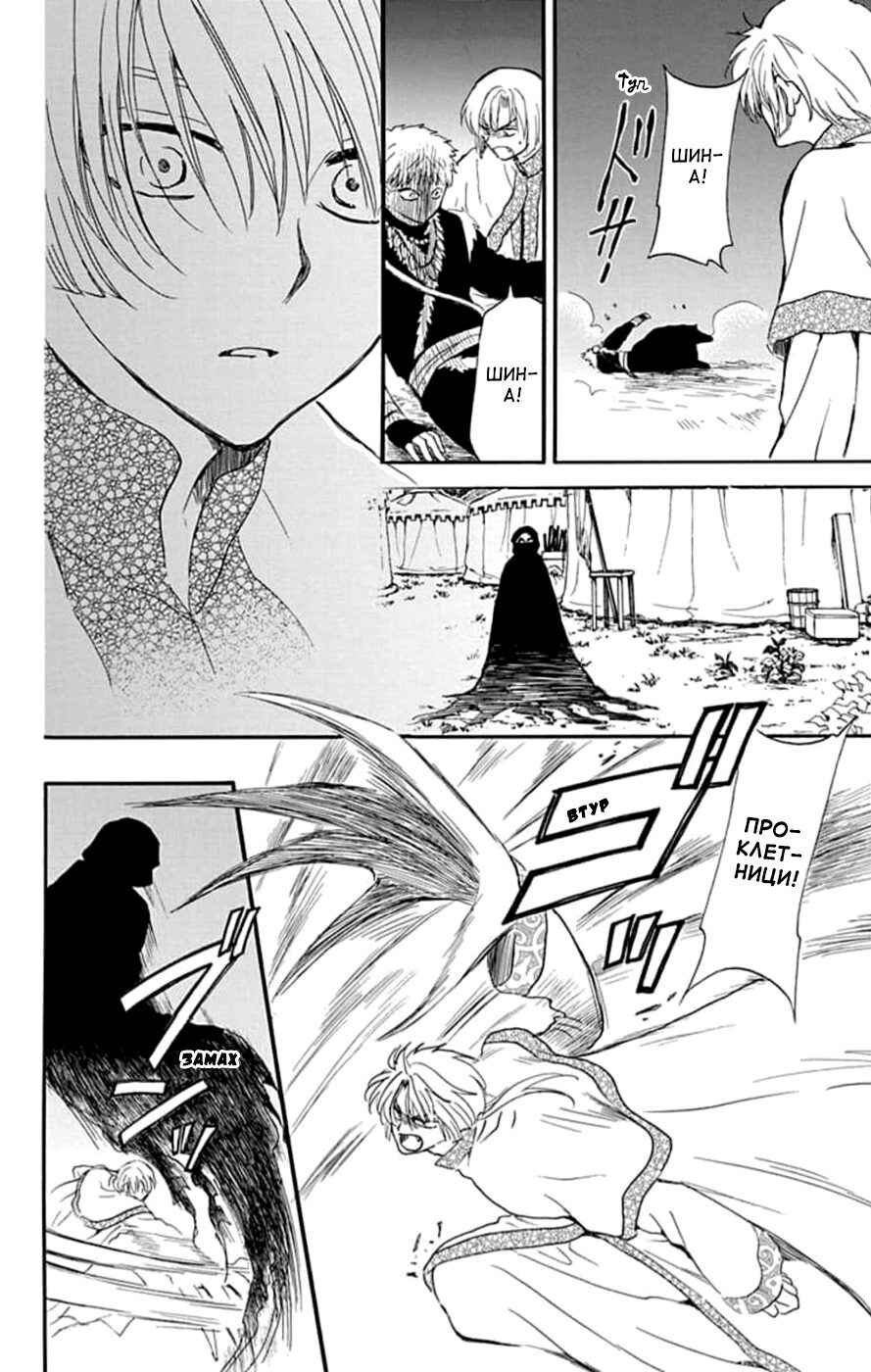 Akatsuki no Yona Chapter 237 - Page 10