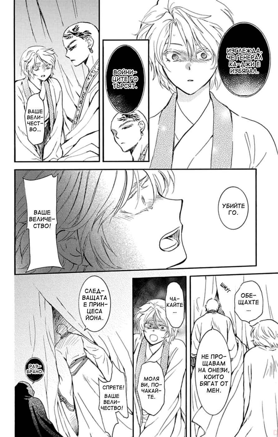 Akatsuki no Yona Chapter 237 - Page 18