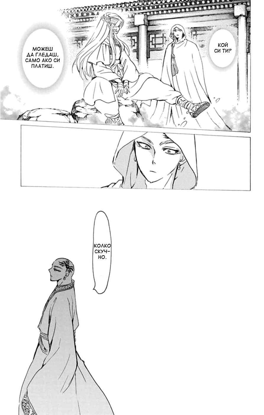 Akatsuki no Yona Chapter 237 - Page 19