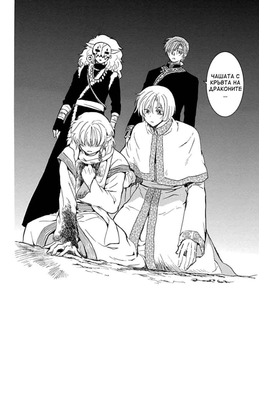 Akatsuki no Yona Chapter 237 - Page 2