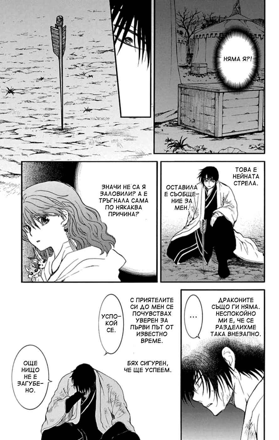 Akatsuki no Yona Chapter 237 - Page 21