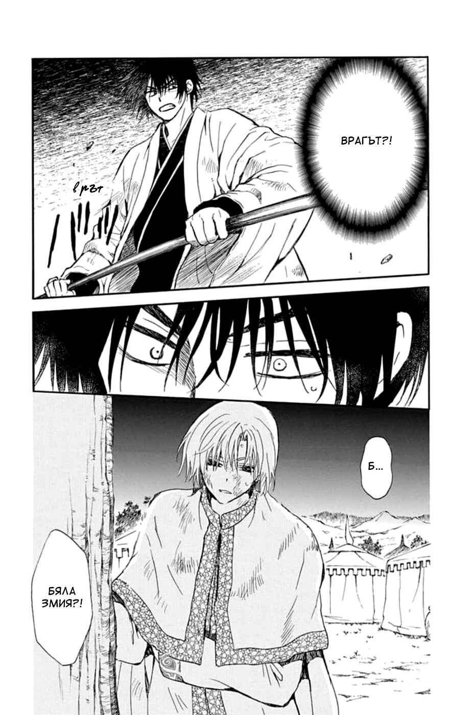 Akatsuki no Yona Chapter 237 - Page 25