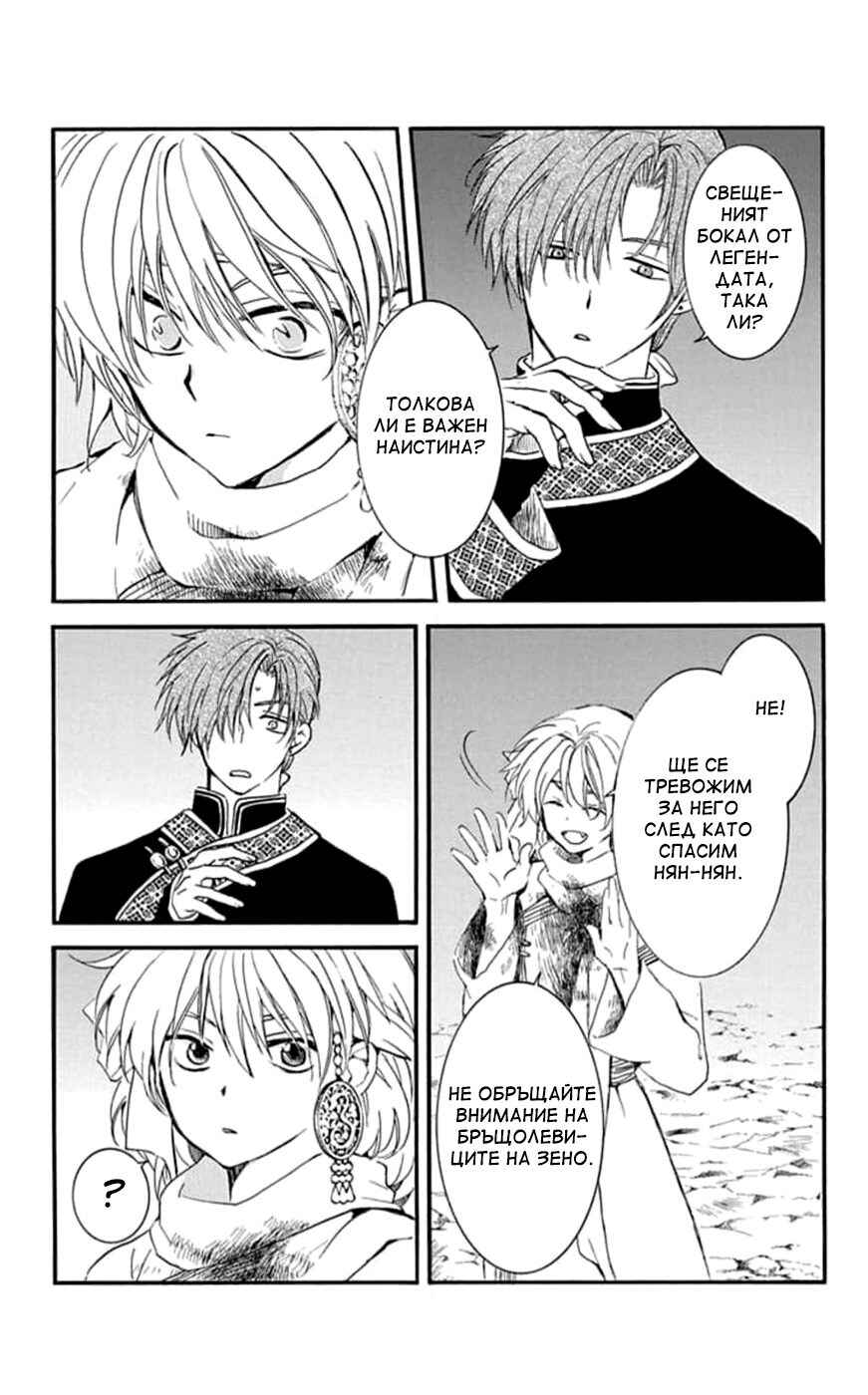Akatsuki no Yona Chapter 237 - Page 3
