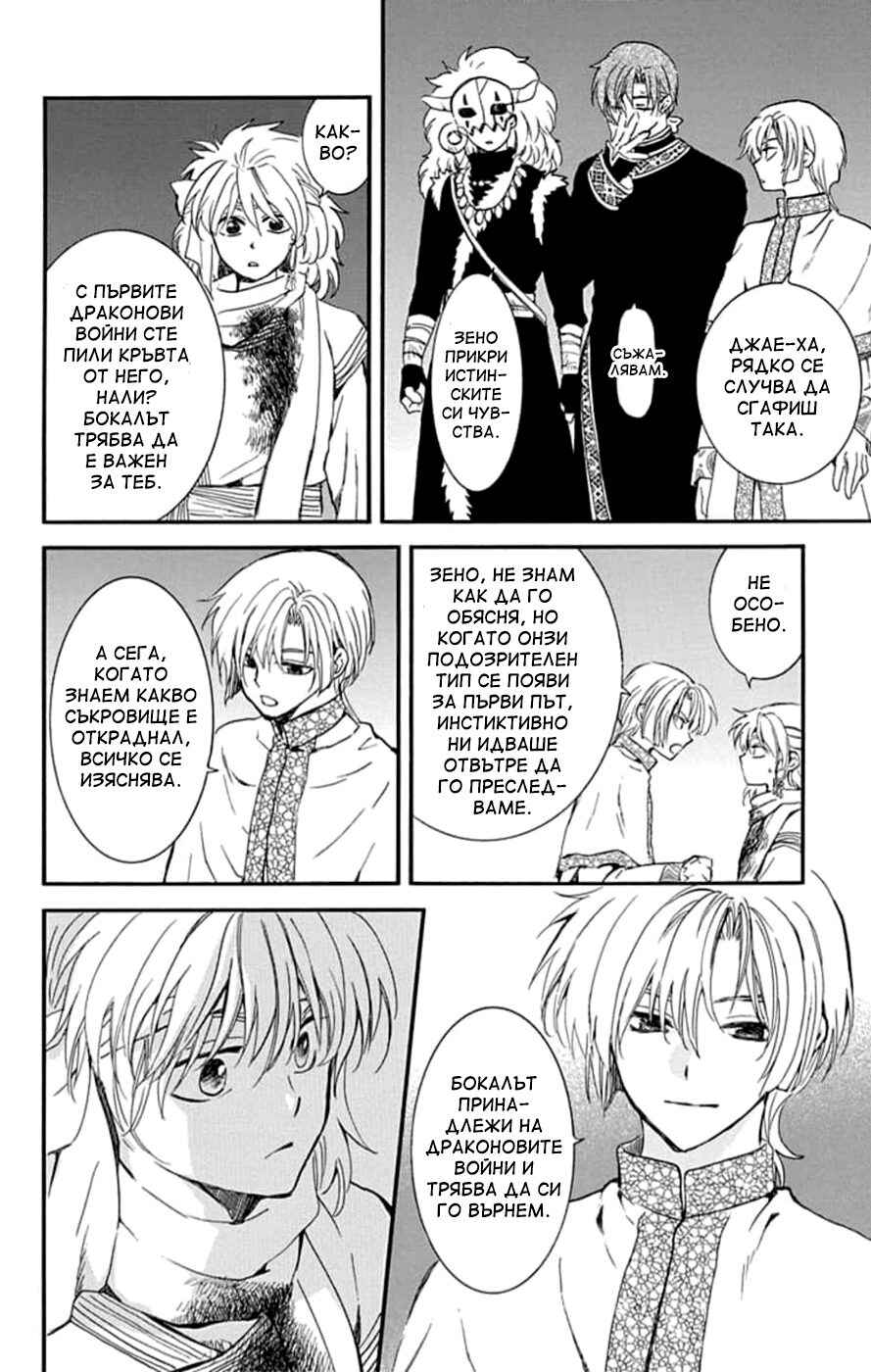 Akatsuki no Yona Chapter 237 - Page 4
