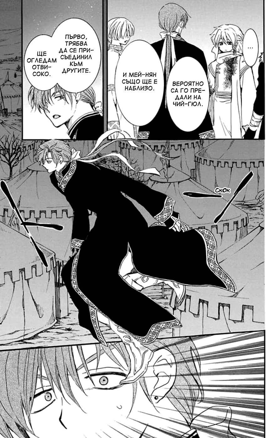 Akatsuki no Yona Chapter 237 - Page 5