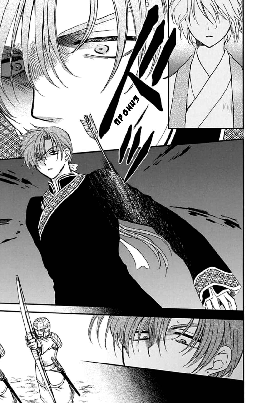 Akatsuki no Yona Chapter 237 - Page 7